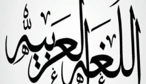 "واس": 3 مصريين ضمن أشهر 10 أعلام خدموا اللغة العربية عبر العصور