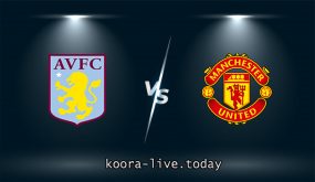 موعد وتفاصيل مباراة مانشستر يونايتد واستون فيلا اليوم 10/01/2022 في كأس الاتحاد الانجليزي