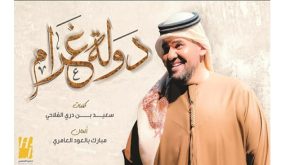 حسين الجسمي يطرح دولة غرام