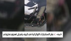 صور لمروحيات روسية أسقطتها الدفاعات الأوكرانية قرب كييف