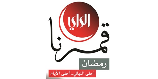 الراي قمرنا في رمضان خارج عن المألوف