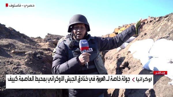 شاهد.. كاميرا "العربية" تتجول داخل خنادق للجيش الأوكراني
