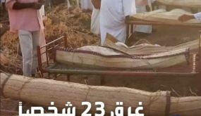 مقتل 23 امرأة في غرق قارب بالنيل الأزرق
