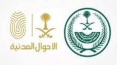 “الأحوال المدنية” بالسعودية: إتاحة خدمة تعديل الاسم بـ”الإنجليزية” إلكترونيا