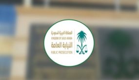 السعودية: السجن 5 سنوات وغرامة 3 ملايين ريال عقوبة “مقالب السوشيال”