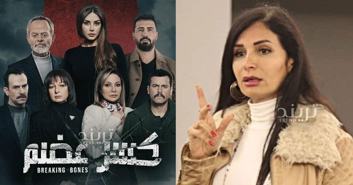 رشا شربتجي تؤكد انسحابها من الجزء الثاني من مسلسل كسر عضم