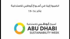 أسبوع أبو ظبى للاستدامة يطلق حملة عالمية توحد الجهود لتعزيز العمل المناخى قبل COP28.. فيديو