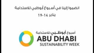 أسبوع أبو ظبى للاستدامة يطلق حملة عالمية توحد الجهود لتعزيز العمل المناخى قبل COP28.. فيديو