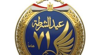 اتحاد الكرة يهنئ رجال الداخلية بذكرى عيد الشرطة