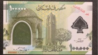 تفاوت سعر صرف الليرة يفاقم معاناة اللبنانيين