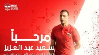 سعيد عبد العزيز مديرا فنيا لفريق الأوليمبى خلفا لحسام عبد العال