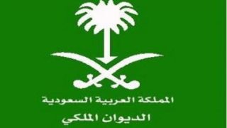 الديوان الملكي السعودي يعلن وفاة الأمير عبدالرحمن بن عبدالله آل سعود