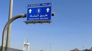 اللوحات الإرشادية دليل الحاج في المسجد الحرام والمشاعر المقدسة