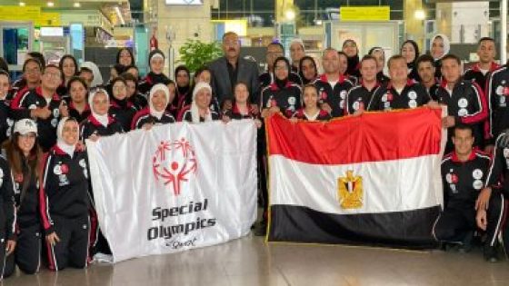 اليوم.. بعثة الأولمبياد الخاص المصري تطير الي أيسن الألمانية للمشاركة بالألعاب العالمية برلين 2023