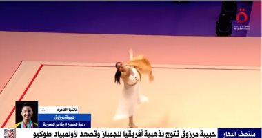 حبيبة مرزوق للقاهرة الإخبارية: شاركت فى افتتاح طريق الكباش ونجاح تصاعدي للجمباز