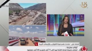 الإسعاف الليبية: تسخير كل الإمكانيات لخدمة جهود الإنقاذ فى “كارثة درنة”