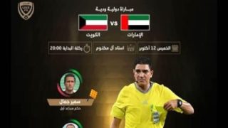 إبراهيم نور الدين حكما لمباراة الإمارات والكويت غدا