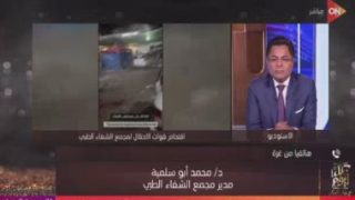 رئيس مجمع الشفاء: نعيش في عالم “ظالم” والكل يشاهد قتل شعب غزة كأنه أرقام