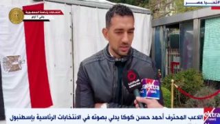 أحمد حسن كوكا يدلى بصوته فى الانتخابات الرئاسية بإسطنبول