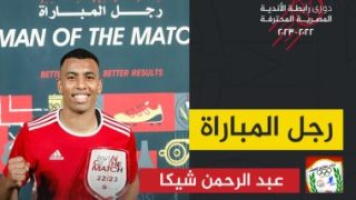 الطلائع يستعيد جهود عبد الرحمن شيكا فى مباراة بلدية المحلة بالدوري