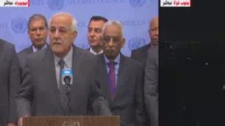 مندوب فلسطين بمجلس الأمن: 2.3 مليون في غزة يقاومون من أجل البقاء على قيد الحياة