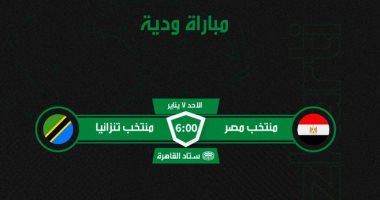 تبدأ من 30 جنيها.. طرح تذاكر مباراة منتخب مصر وتنزانيا وديا