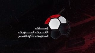 تأجيل مباراتى الأهلى والزمالك أمام البنك والجونة بسبب نهائى كأس مصر