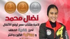 نضال محمد تحصد فضية وبرونزيتين فى بطولة أفريقيا لرفع الأثقال بالإسماعيلية