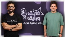 مصطفى خاطر يكشف تفاصيل مسيرته الفنية وأسرار البدايات في بودكاست “فايق ورايق”