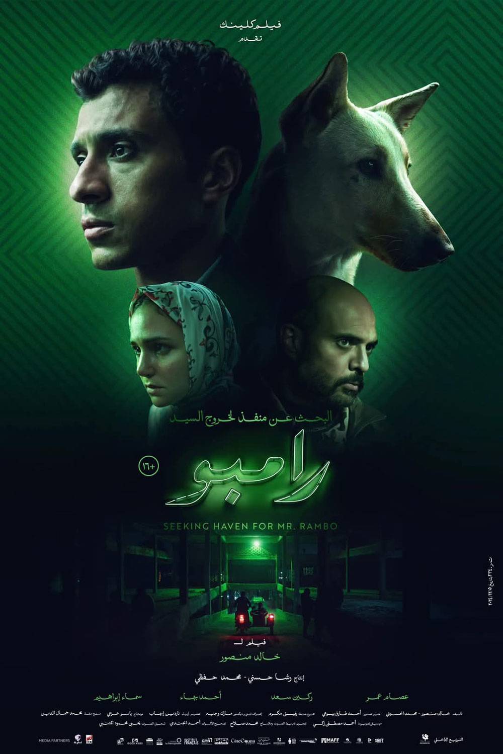 إطلاق البوستر الرسمي لفيلم “البحث عن منفذ لخروج السيد رامبو” استعدادا لعرضه في السينمات